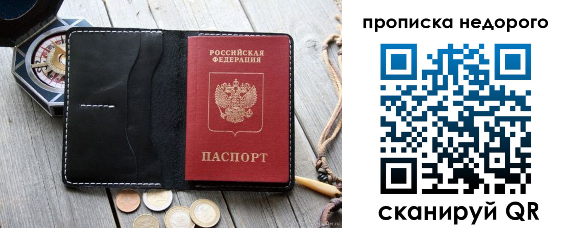 прописка гарантия в Тайге