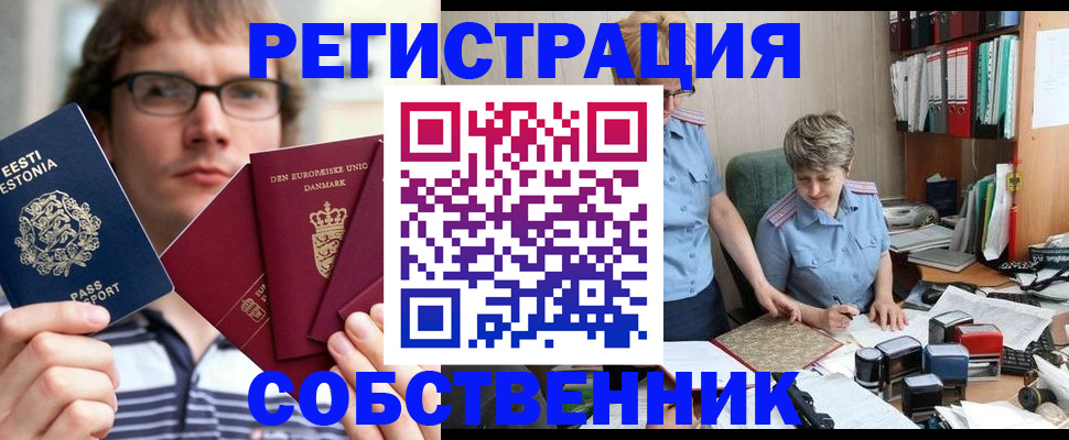 временная регистрация в квартире в Тайге