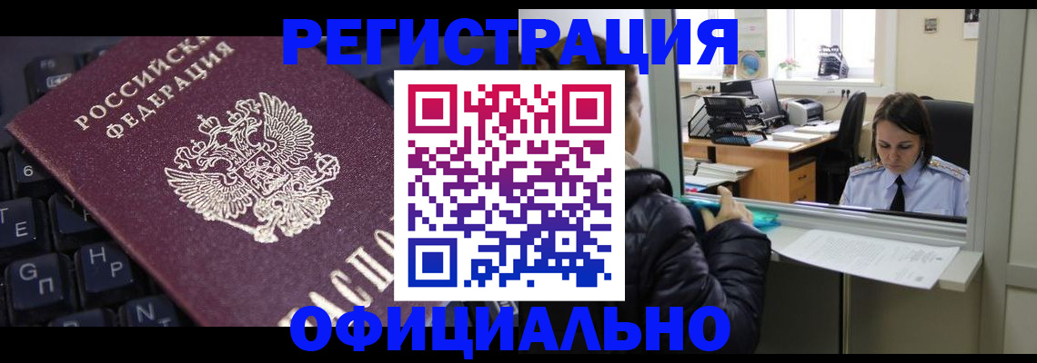 временная регистрация в квартире в Тайге