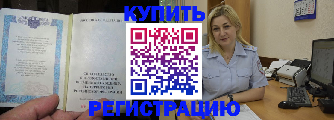 прописка регистрация в Тайге
