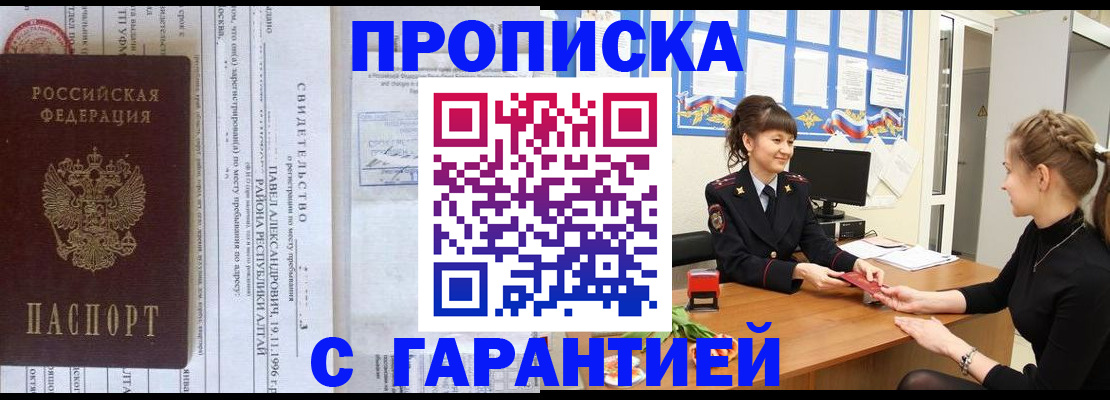 прописка в Тайге